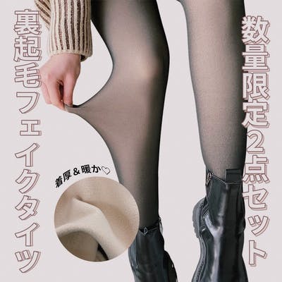 【2点SET】超お買い得！1200デニール着圧タイツ 2点セット