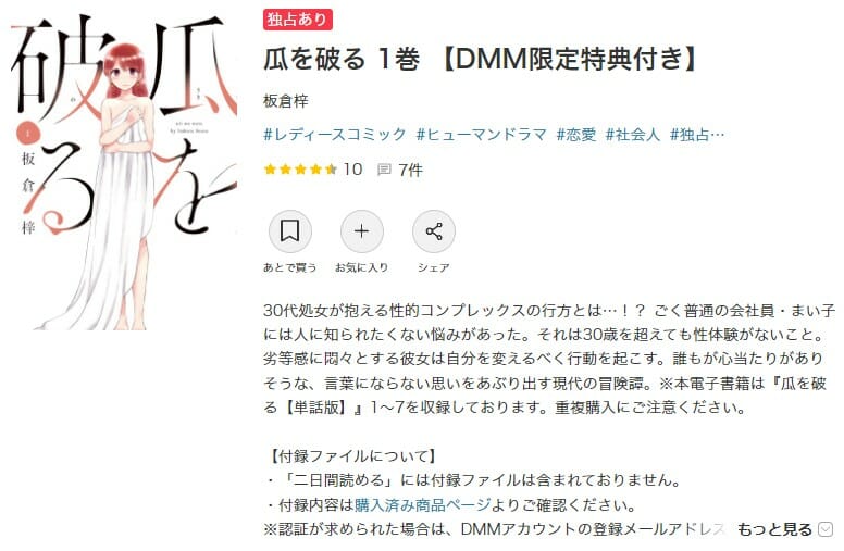 瓜を破る DMMブックスの配信ページ